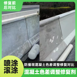 沙河口工程人必看！混凝土色差“面子难题”，一招修复不返工